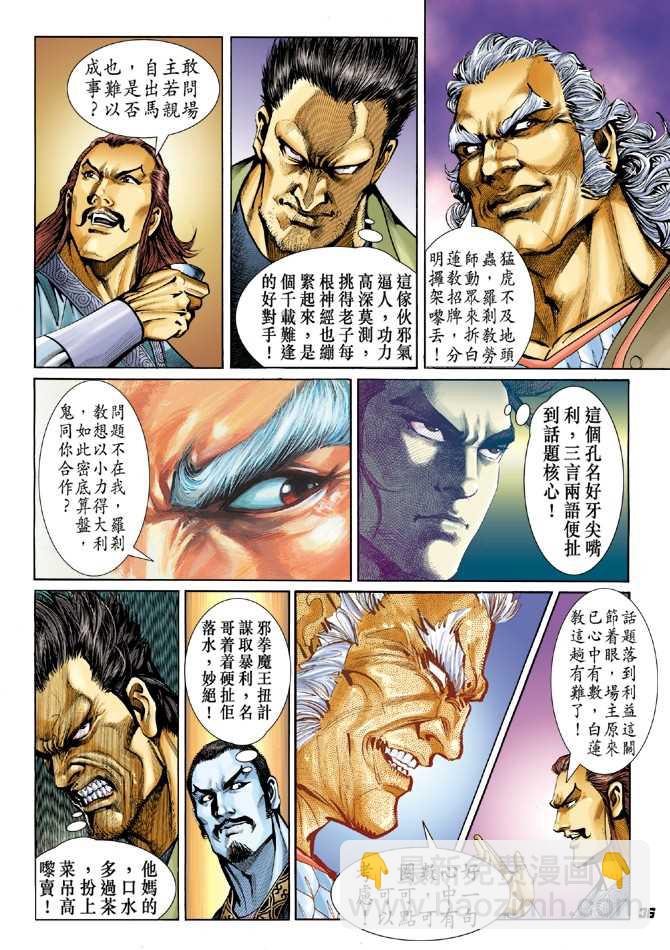 新著龙虎门韩漫全集-第38回无删减无遮挡章节图片 