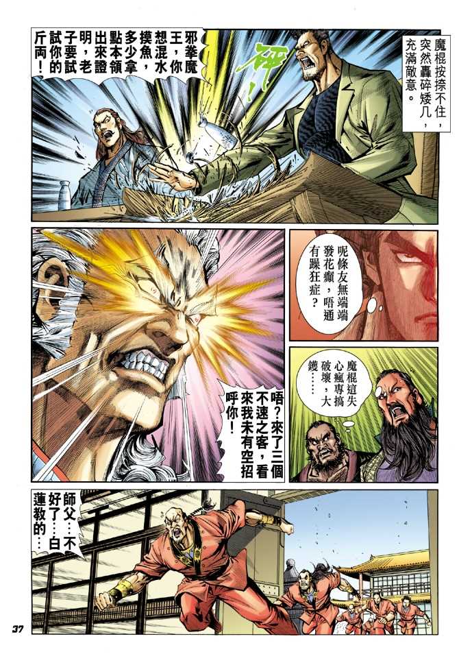 新著龙虎门韩漫全集-第38回无删减无遮挡章节图片 
