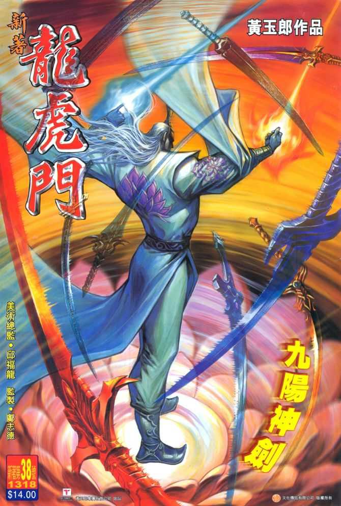 新著龙虎门韩漫全集-第38回无删减无遮挡章节图片 