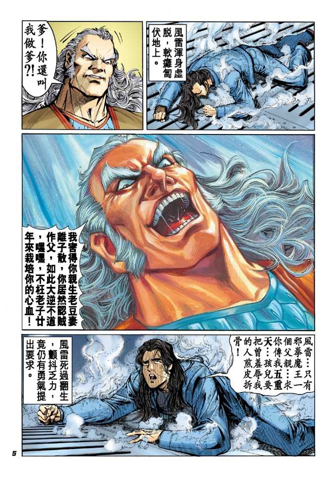 新著龙虎门韩漫全集-第38回无删减无遮挡章节图片 
