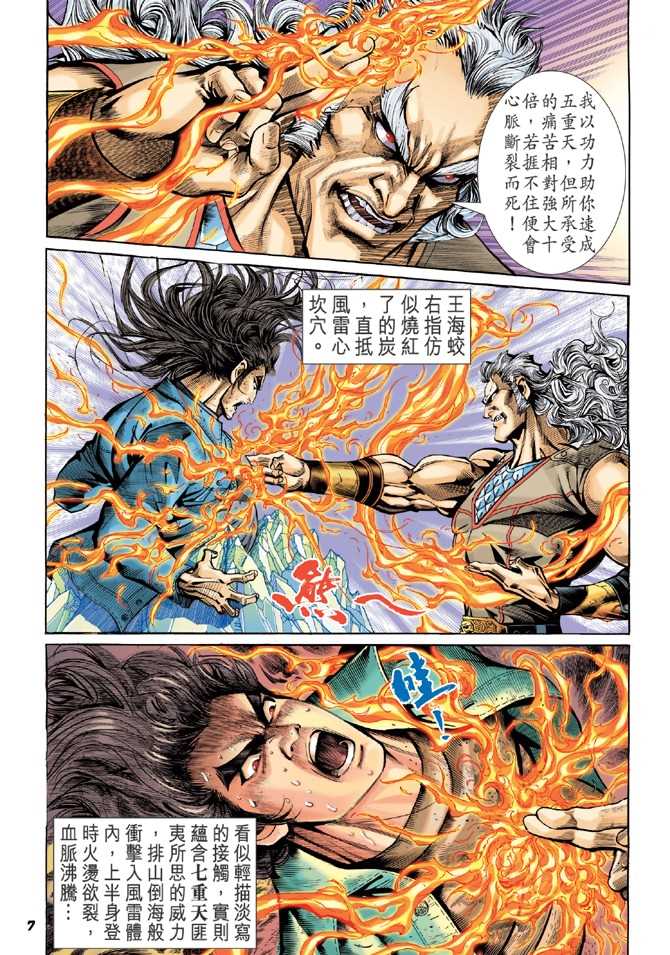 新著龙虎门韩漫全集-第38回无删减无遮挡章节图片 