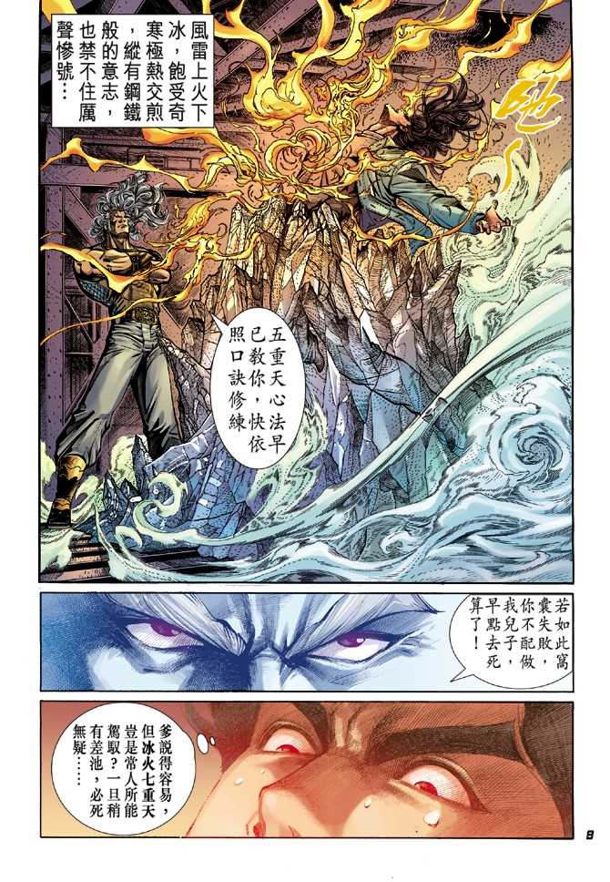 新著龙虎门韩漫全集-第38回无删减无遮挡章节图片 
