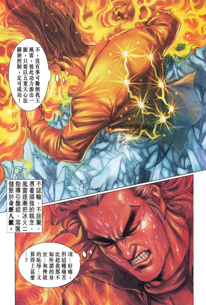 新著龙虎门韩漫全集-第38回无删减无遮挡章节图片 