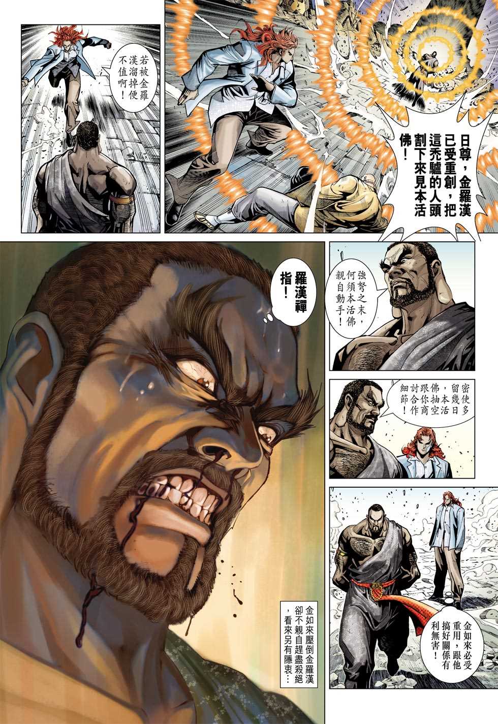 新著龙虎门韩漫全集-第377回无删减无遮挡章节图片 