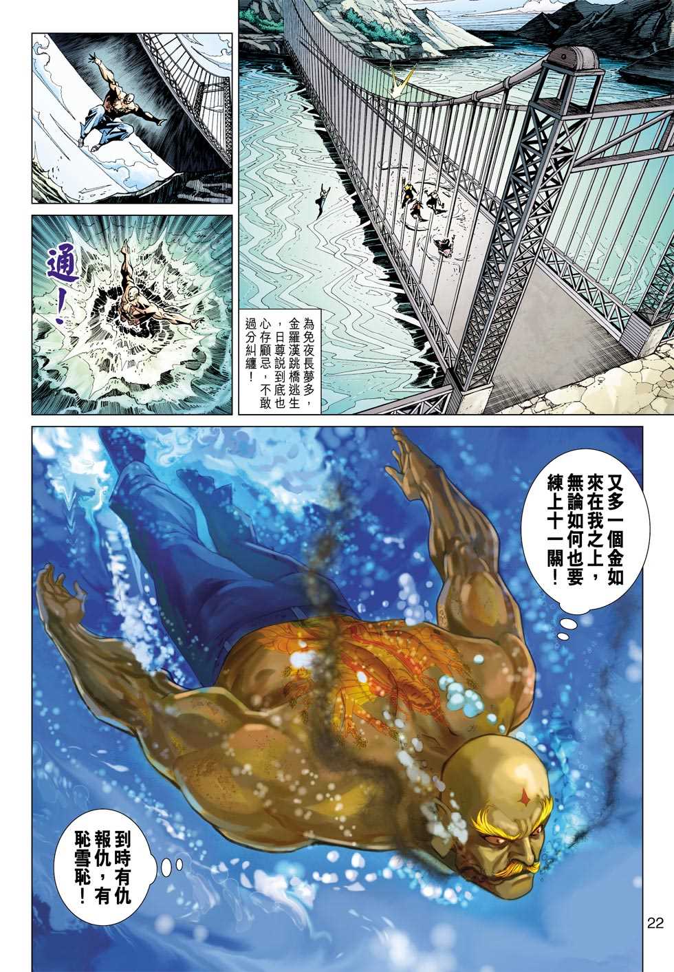 新著龙虎门韩漫全集-第377回无删减无遮挡章节图片 