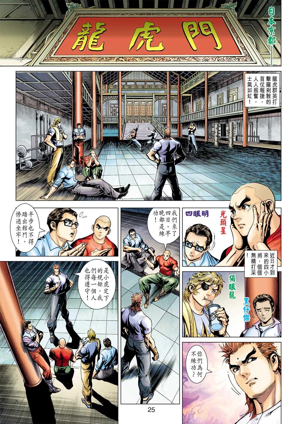 新著龙虎门韩漫全集-第377回无删减无遮挡章节图片 