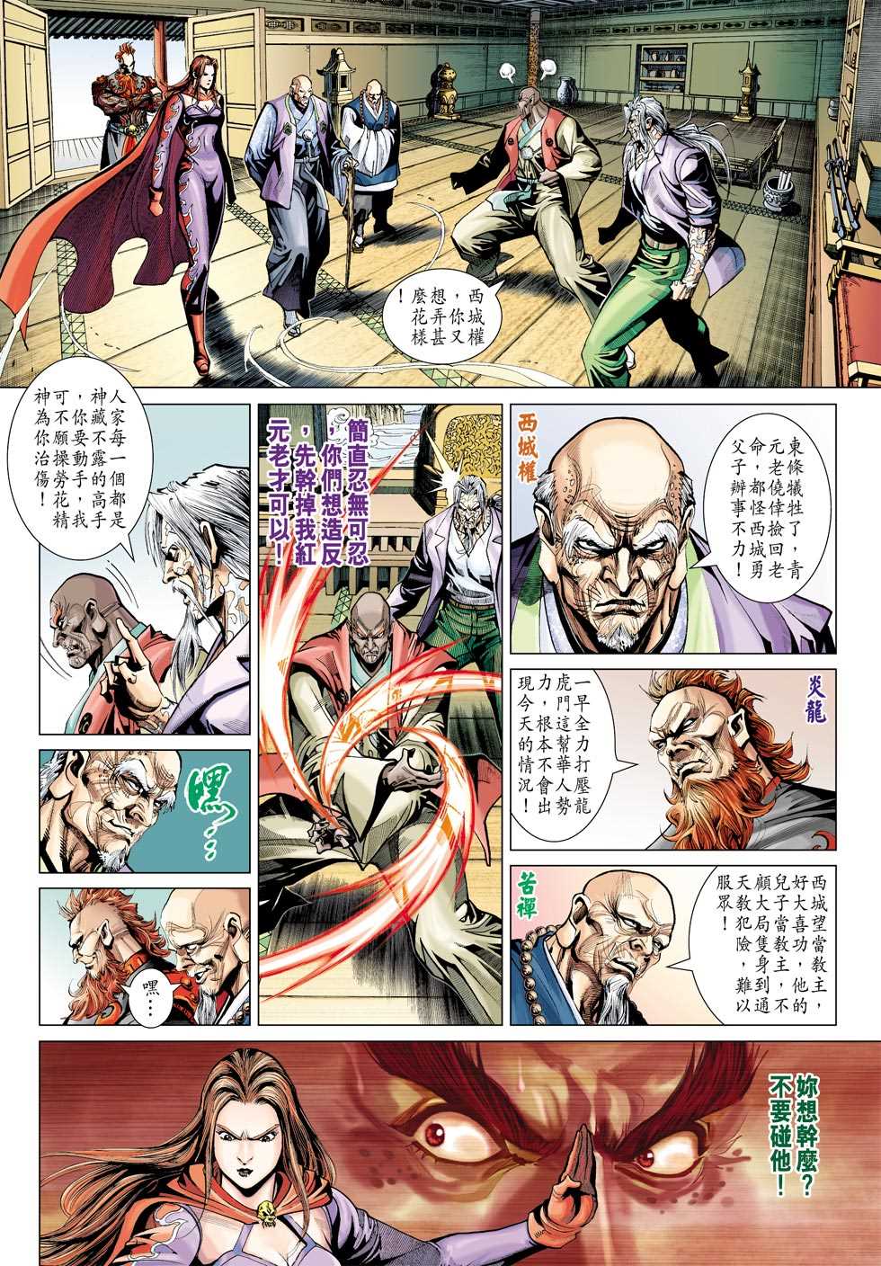 新著龙虎门韩漫全集-第377回无删减无遮挡章节图片 
