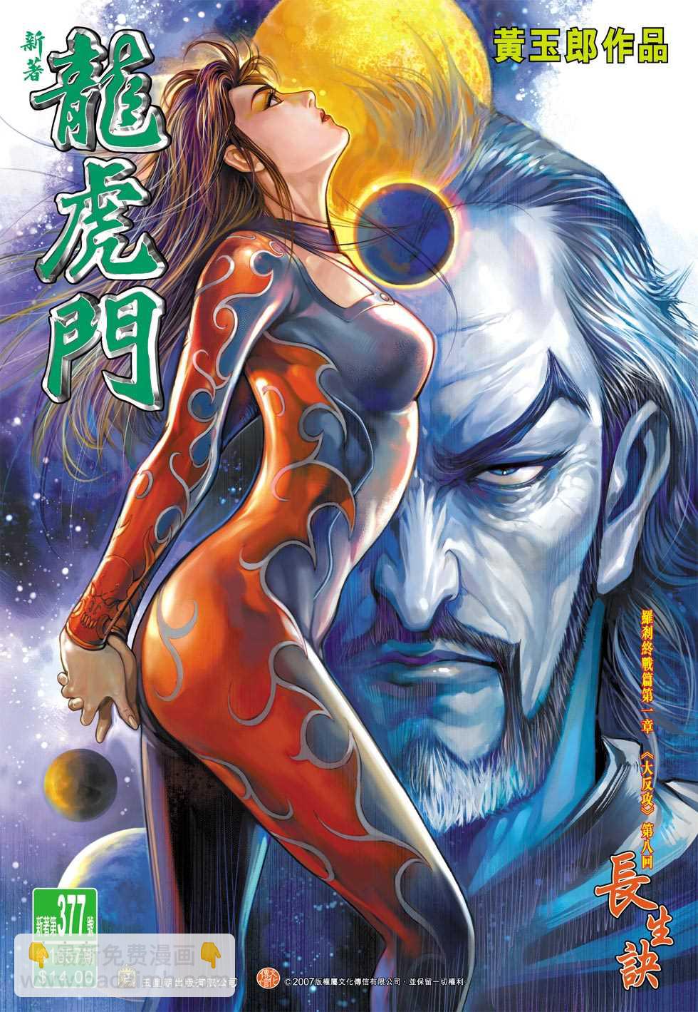 新著龙虎门韩漫全集-第377回无删减无遮挡章节图片 