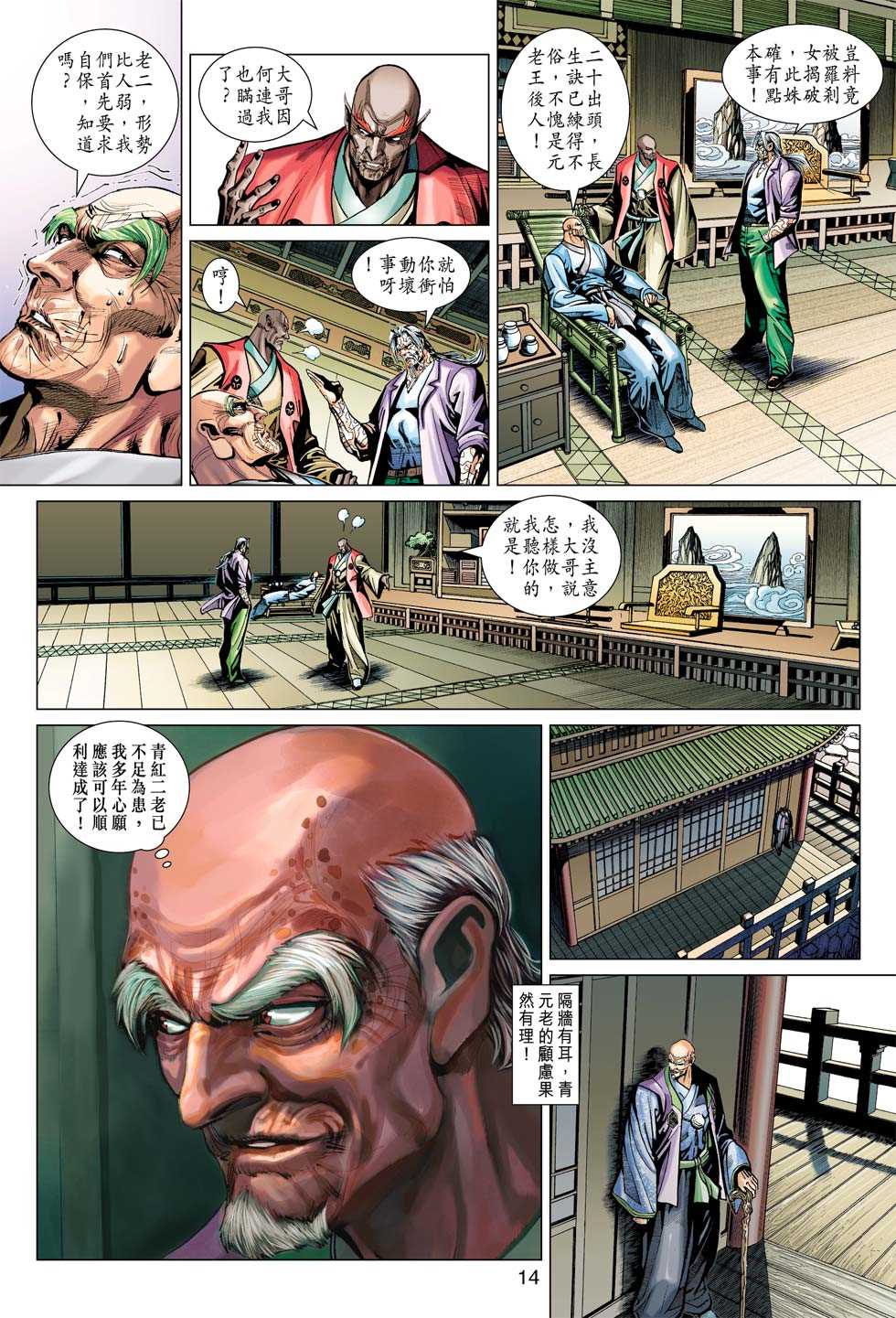 新著龙虎门韩漫全集-第378回无删减无遮挡章节图片 