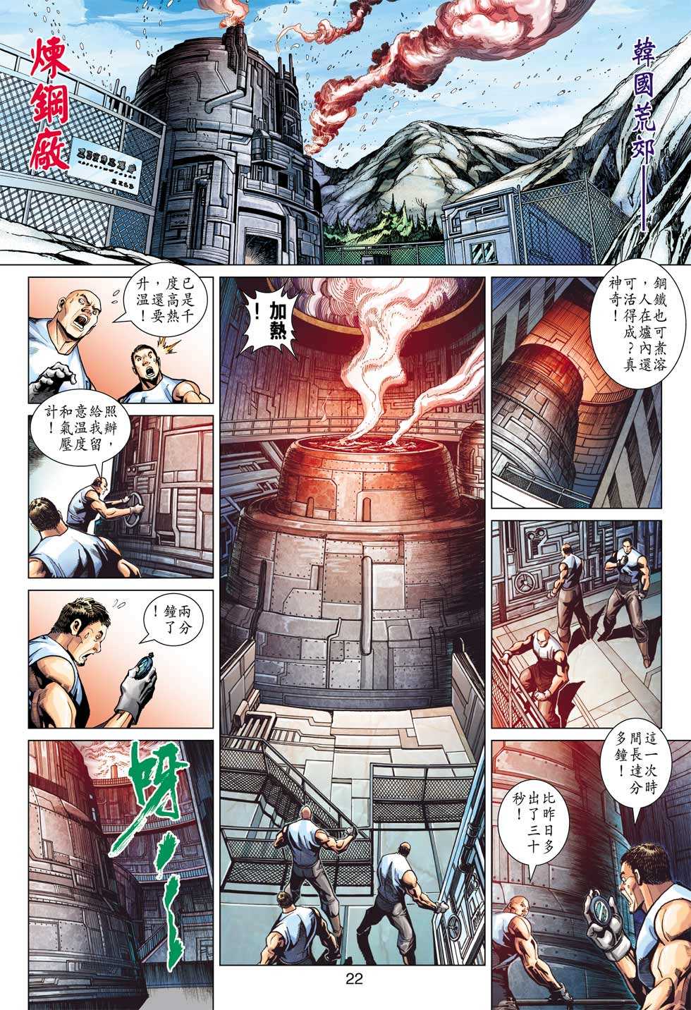 新著龙虎门韩漫全集-第378回无删减无遮挡章节图片 