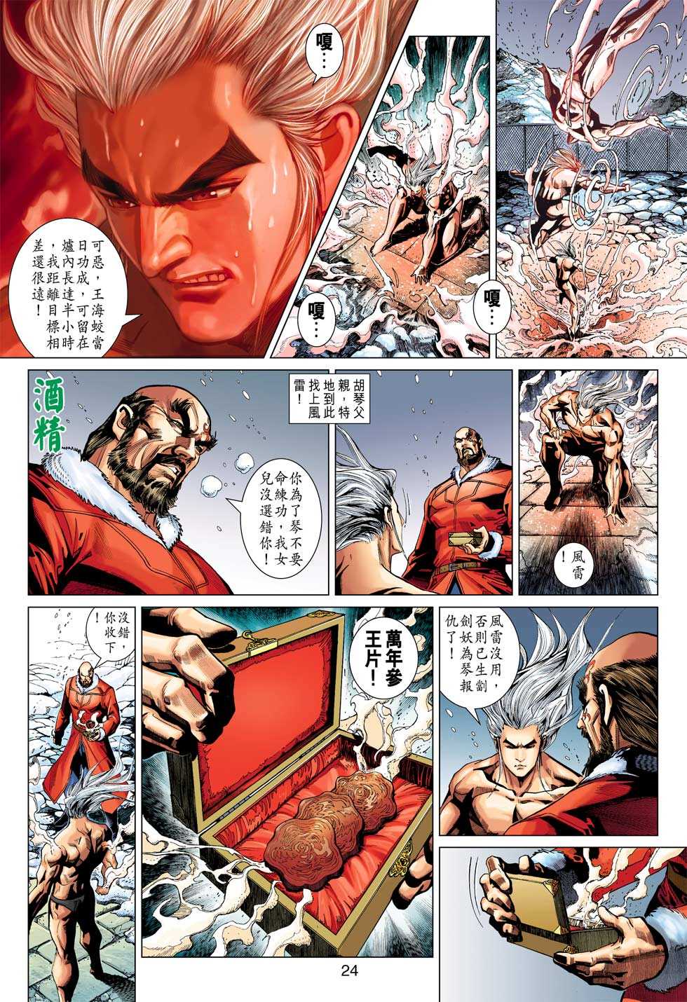 新著龙虎门韩漫全集-第378回无删减无遮挡章节图片 