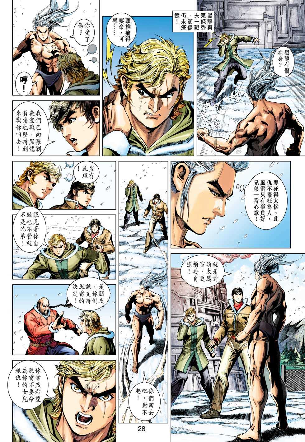 新著龙虎门韩漫全集-第378回无删减无遮挡章节图片 