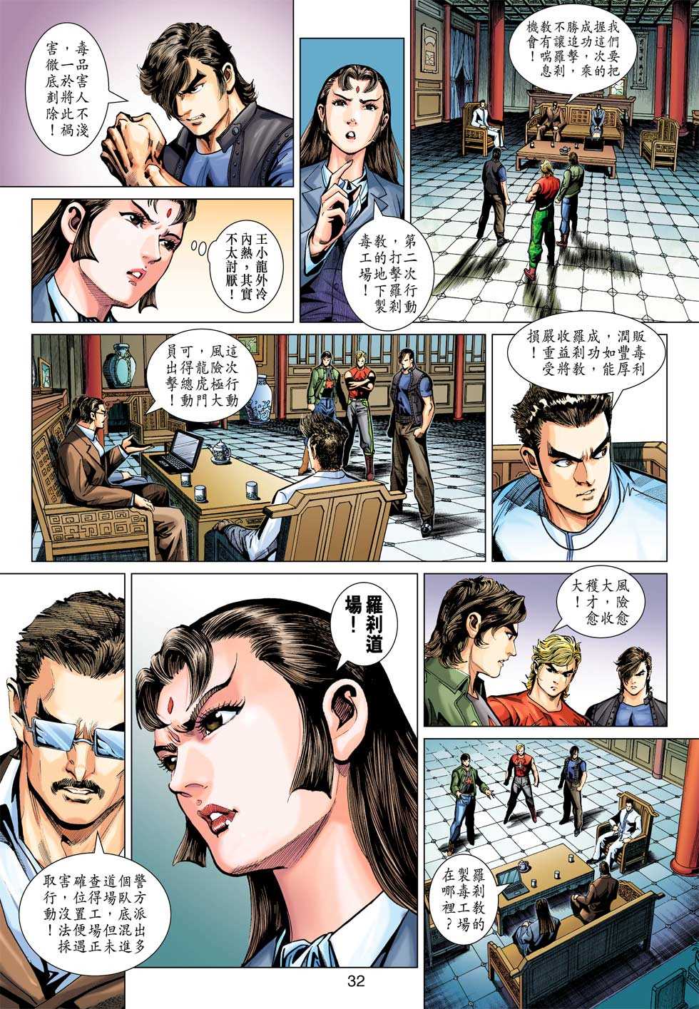 新著龙虎门韩漫全集-第378回无删减无遮挡章节图片 