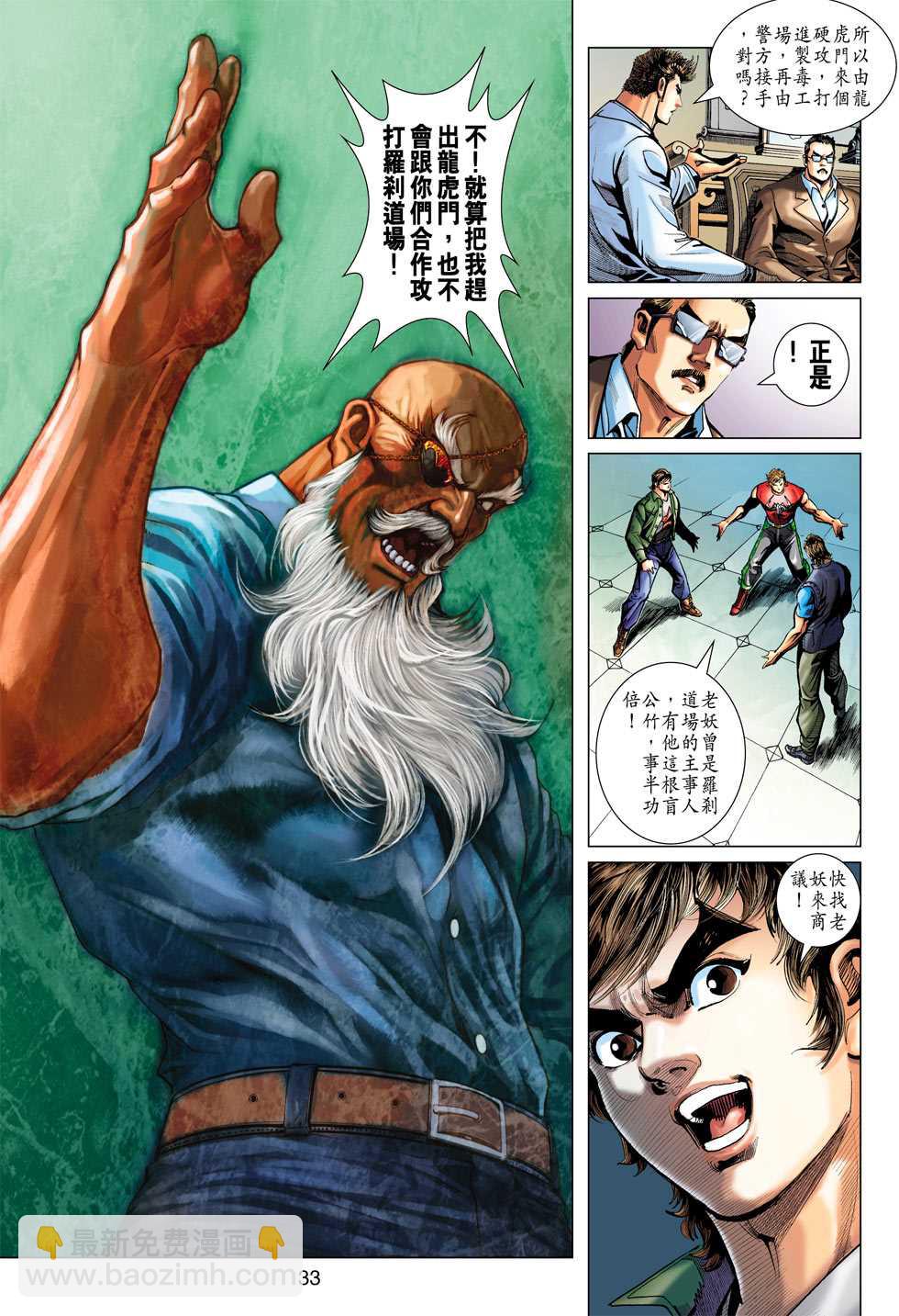 新著龙虎门韩漫全集-第378回无删减无遮挡章节图片 
