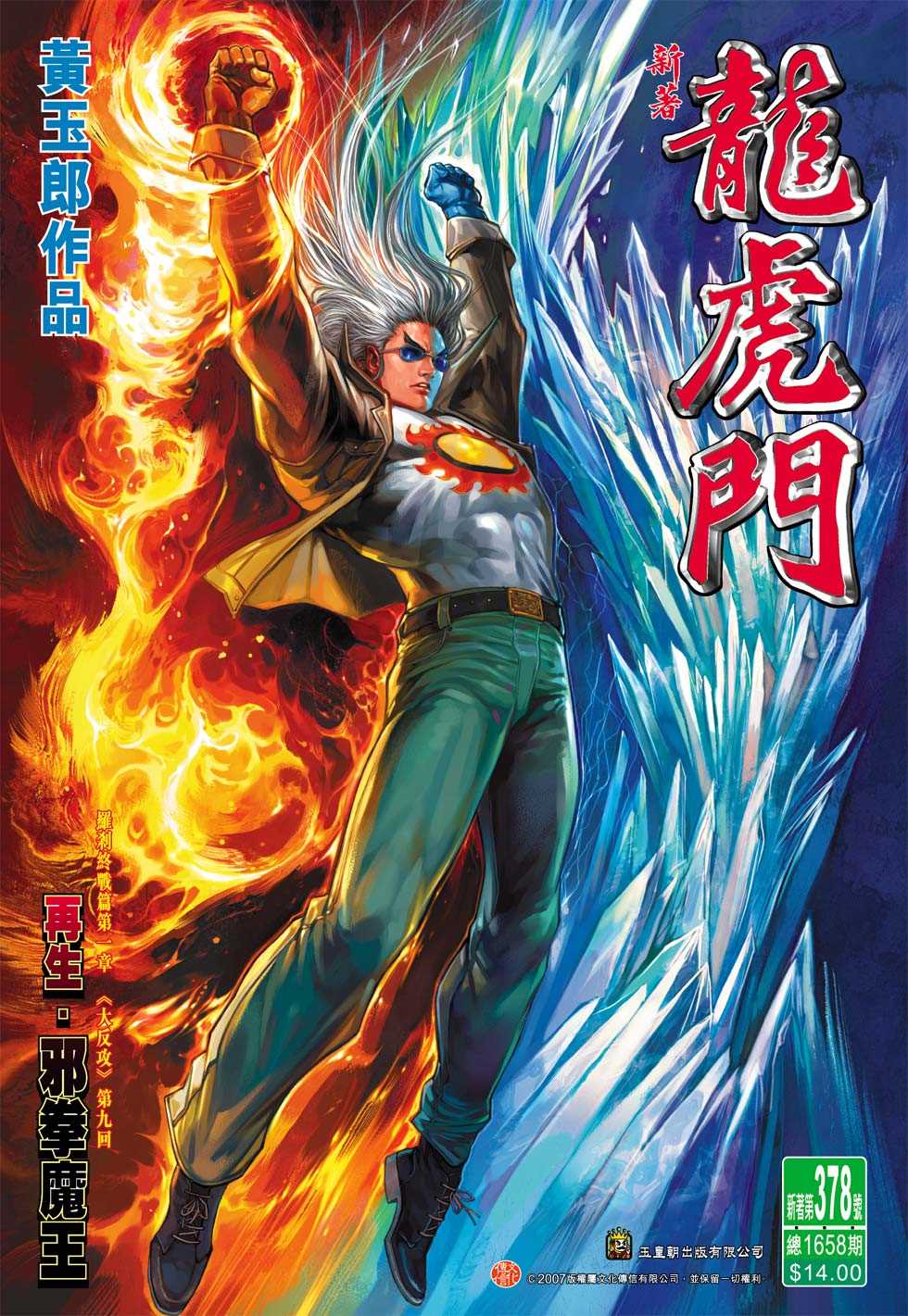 新著龙虎门韩漫全集-第378回无删减无遮挡章节图片 