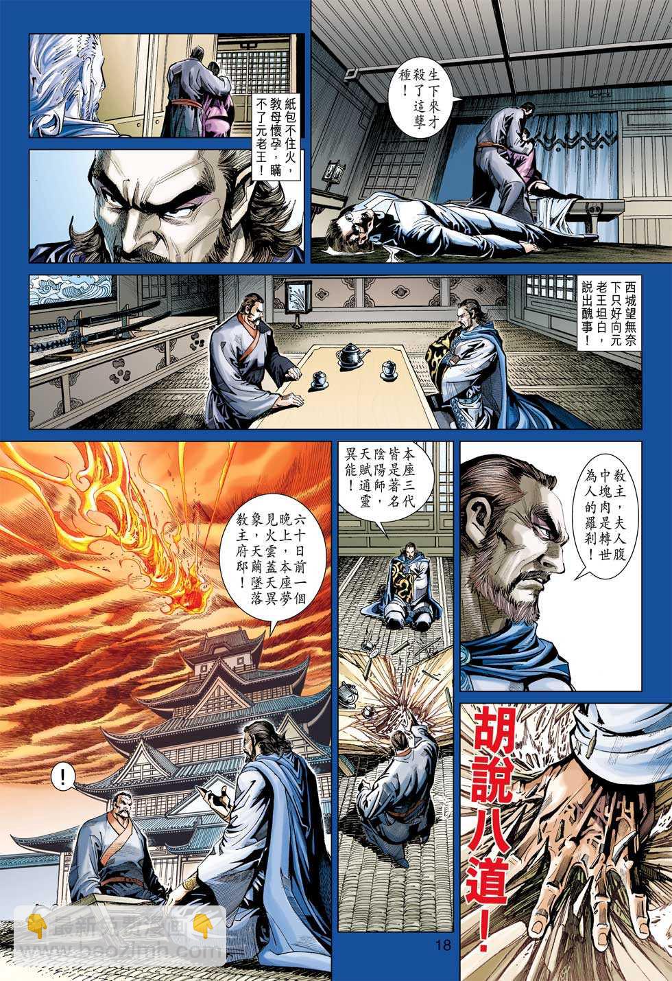 新著龙虎门韩漫全集-第379回无删减无遮挡章节图片 