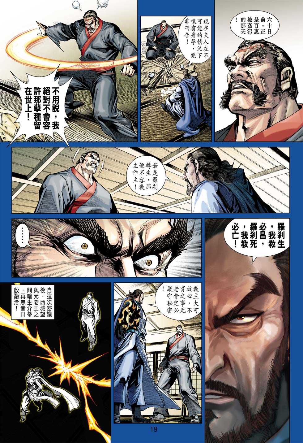 新著龙虎门韩漫全集-第379回无删减无遮挡章节图片 