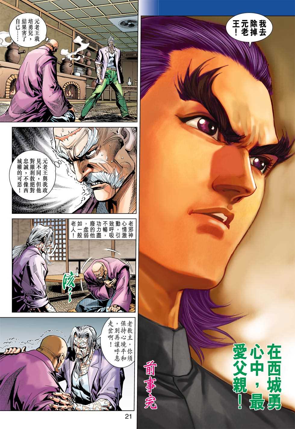 新著龙虎门韩漫全集-第379回无删减无遮挡章节图片 