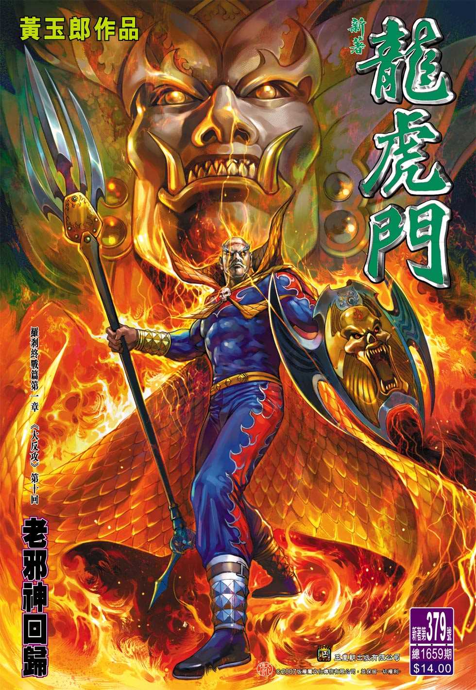 新著龙虎门韩漫全集-第379回无删减无遮挡章节图片 
