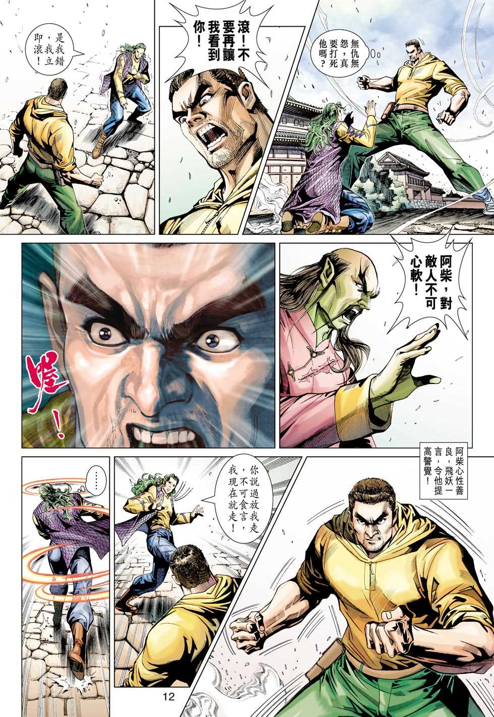 新著龙虎门韩漫全集-第381回无删减无遮挡章节图片 