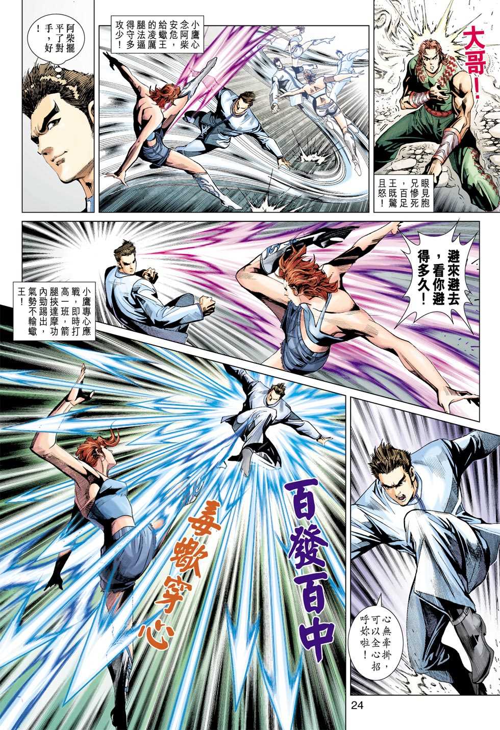 新著龙虎门韩漫全集-第381回无删减无遮挡章节图片 
