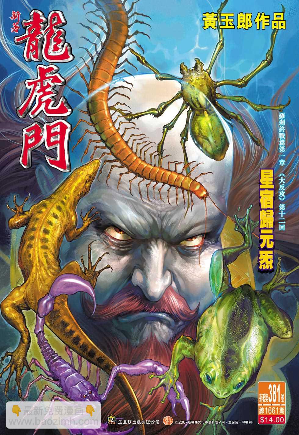 新著龙虎门韩漫全集-第381回无删减无遮挡章节图片 