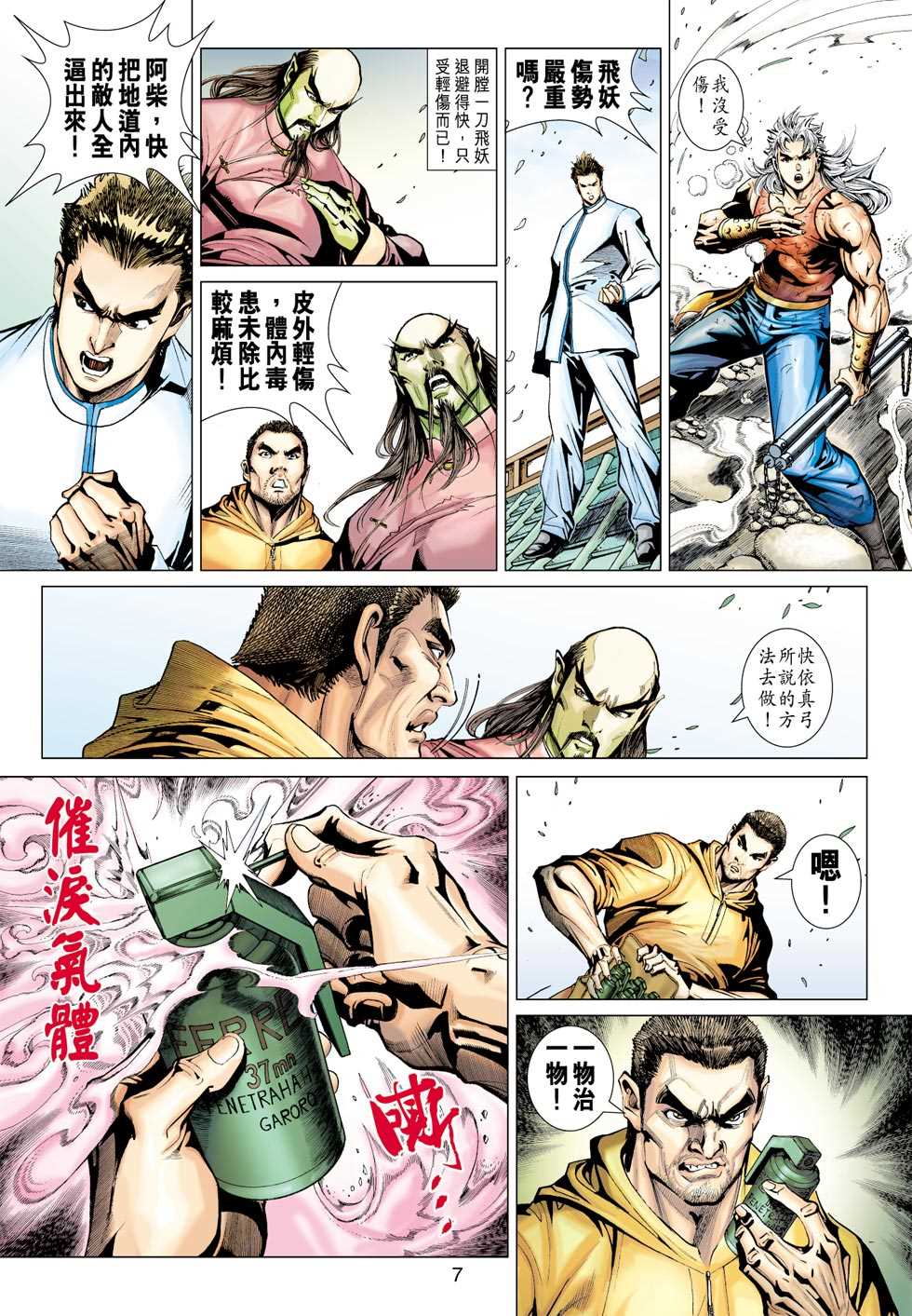 新著龙虎门韩漫全集-第381回无删减无遮挡章节图片 