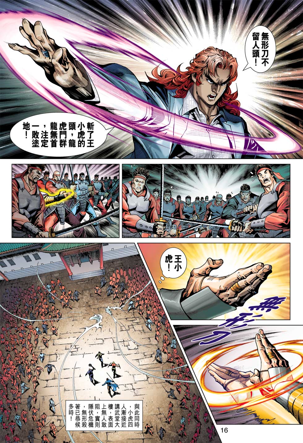 新著龙虎门韩漫全集-第382回无删减无遮挡章节图片 