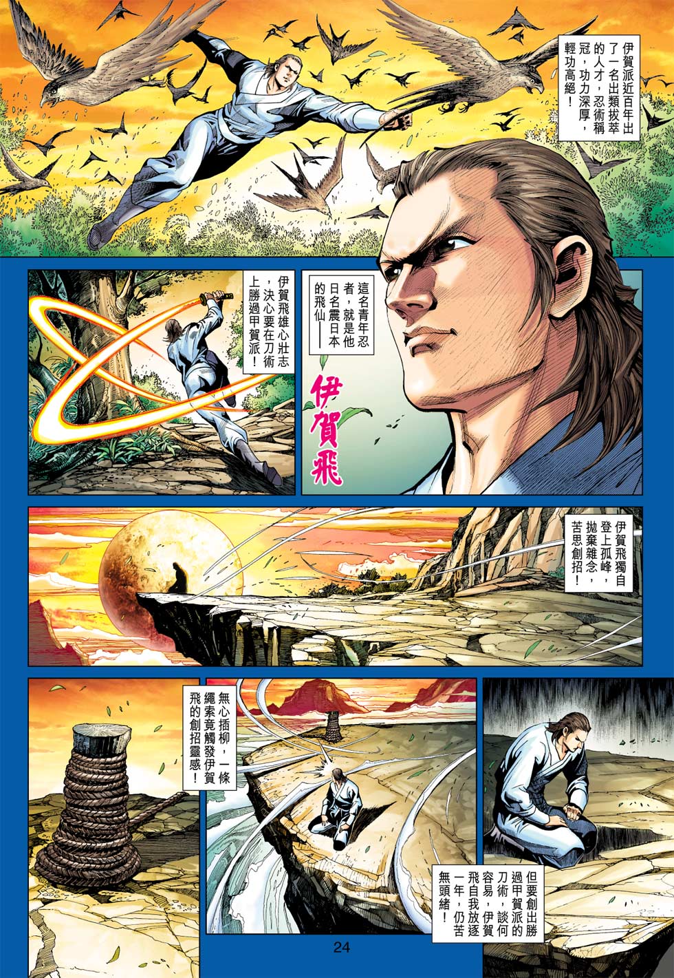 新著龙虎门韩漫全集-第382回无删减无遮挡章节图片 