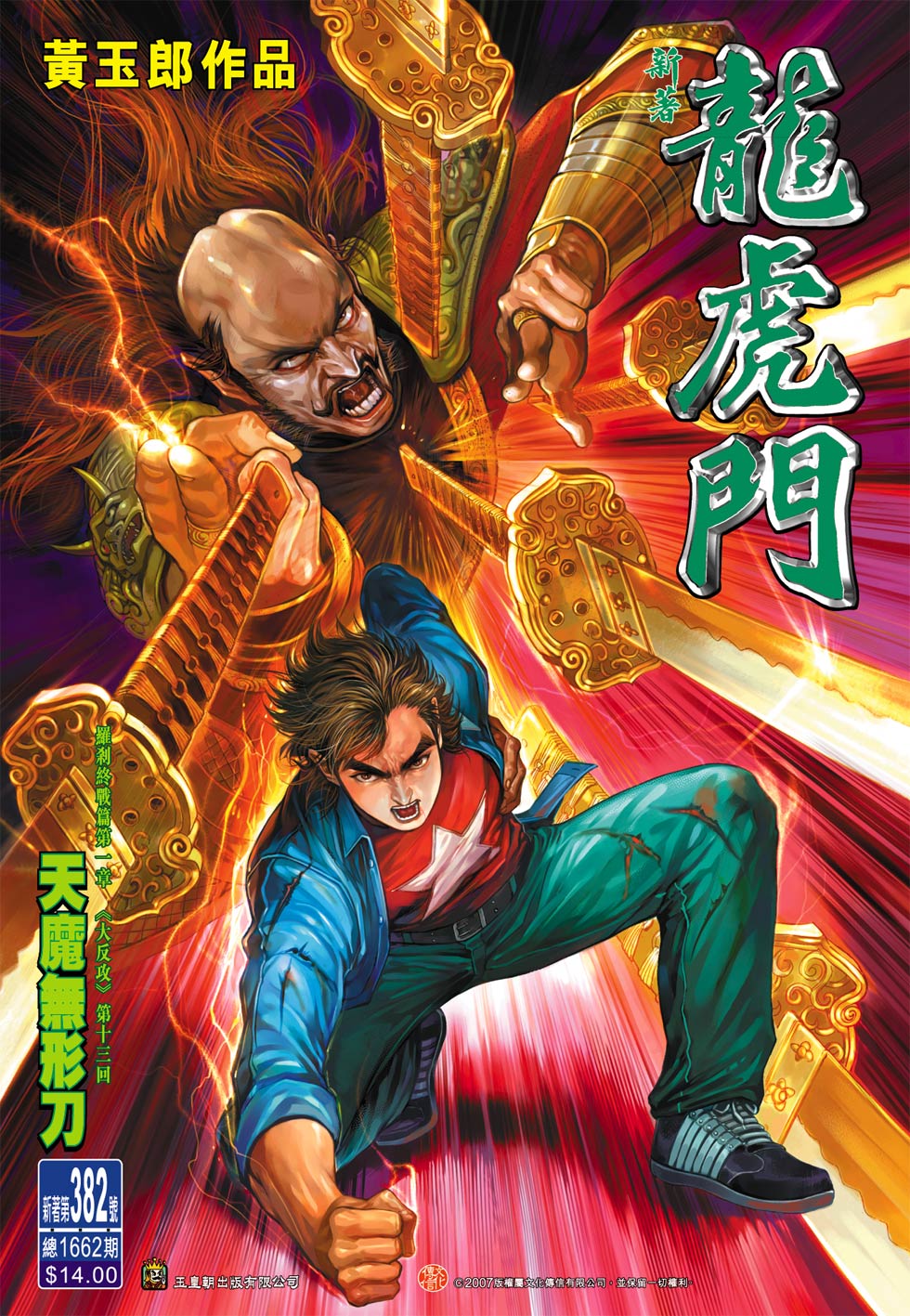 新著龙虎门韩漫全集-第382回无删减无遮挡章节图片 