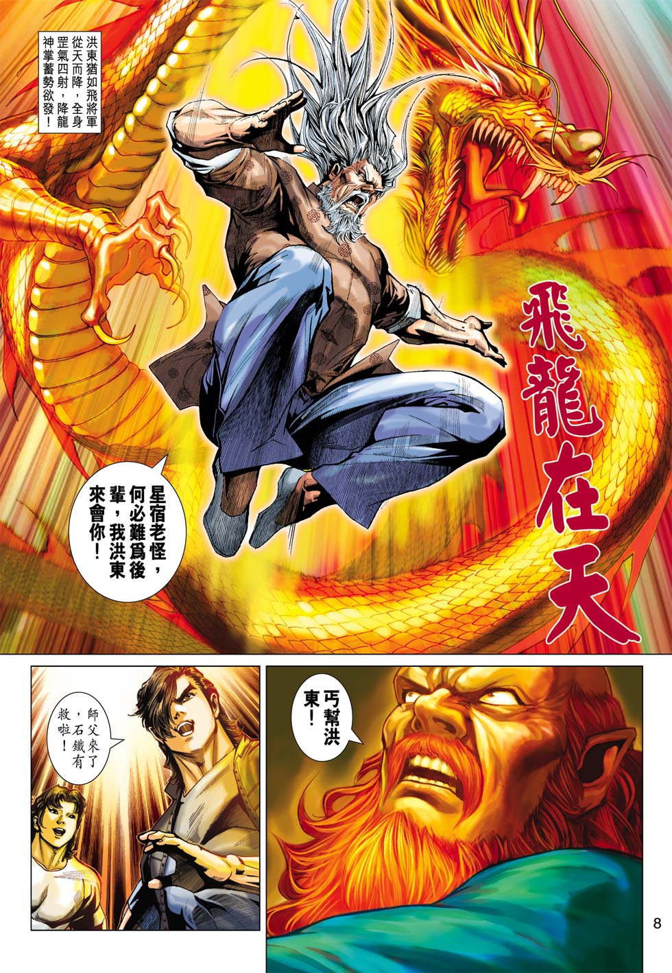 新著龙虎门韩漫全集-第382回无删减无遮挡章节图片 