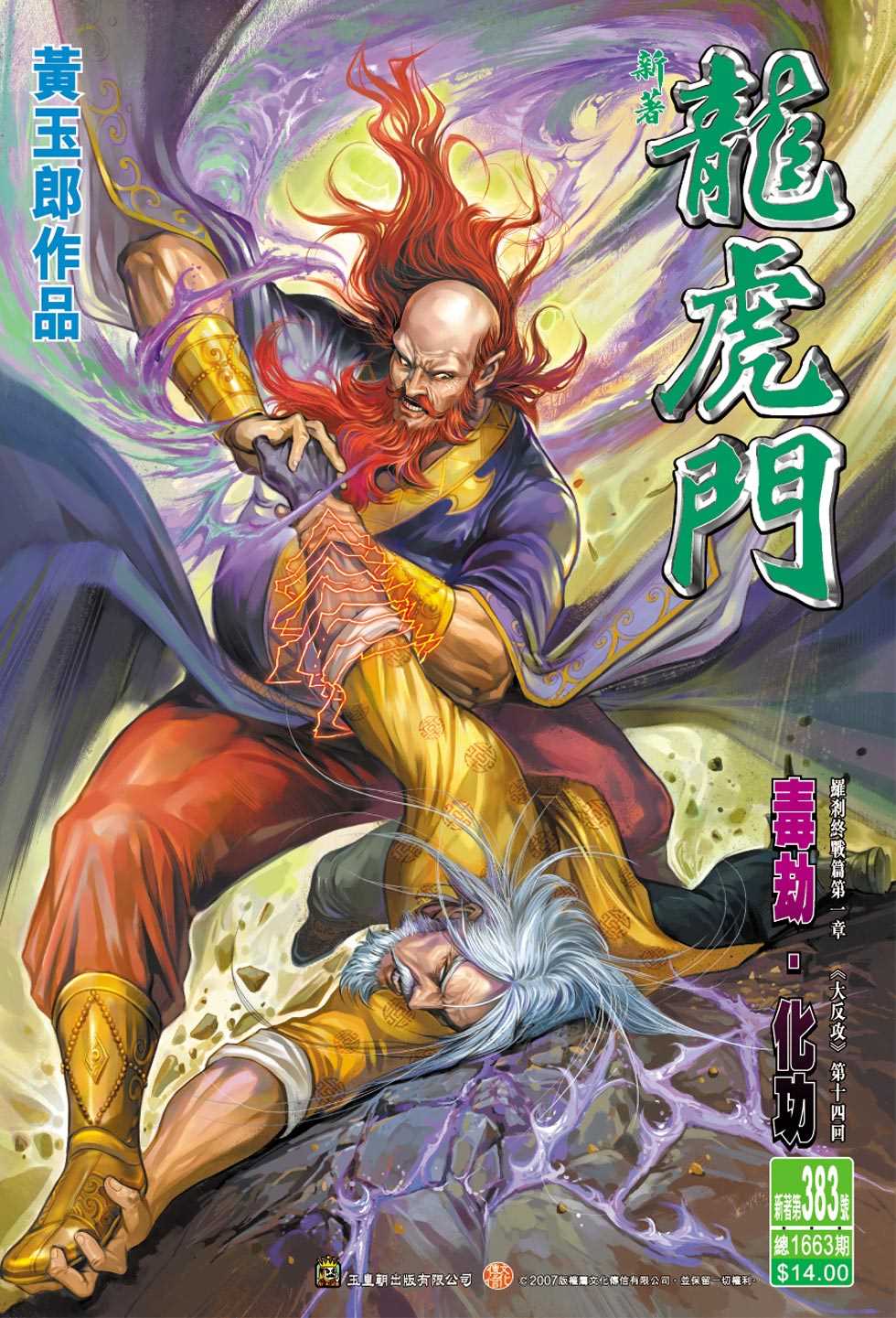 新著龙虎门韩漫全集-第383回无删减无遮挡章节图片 