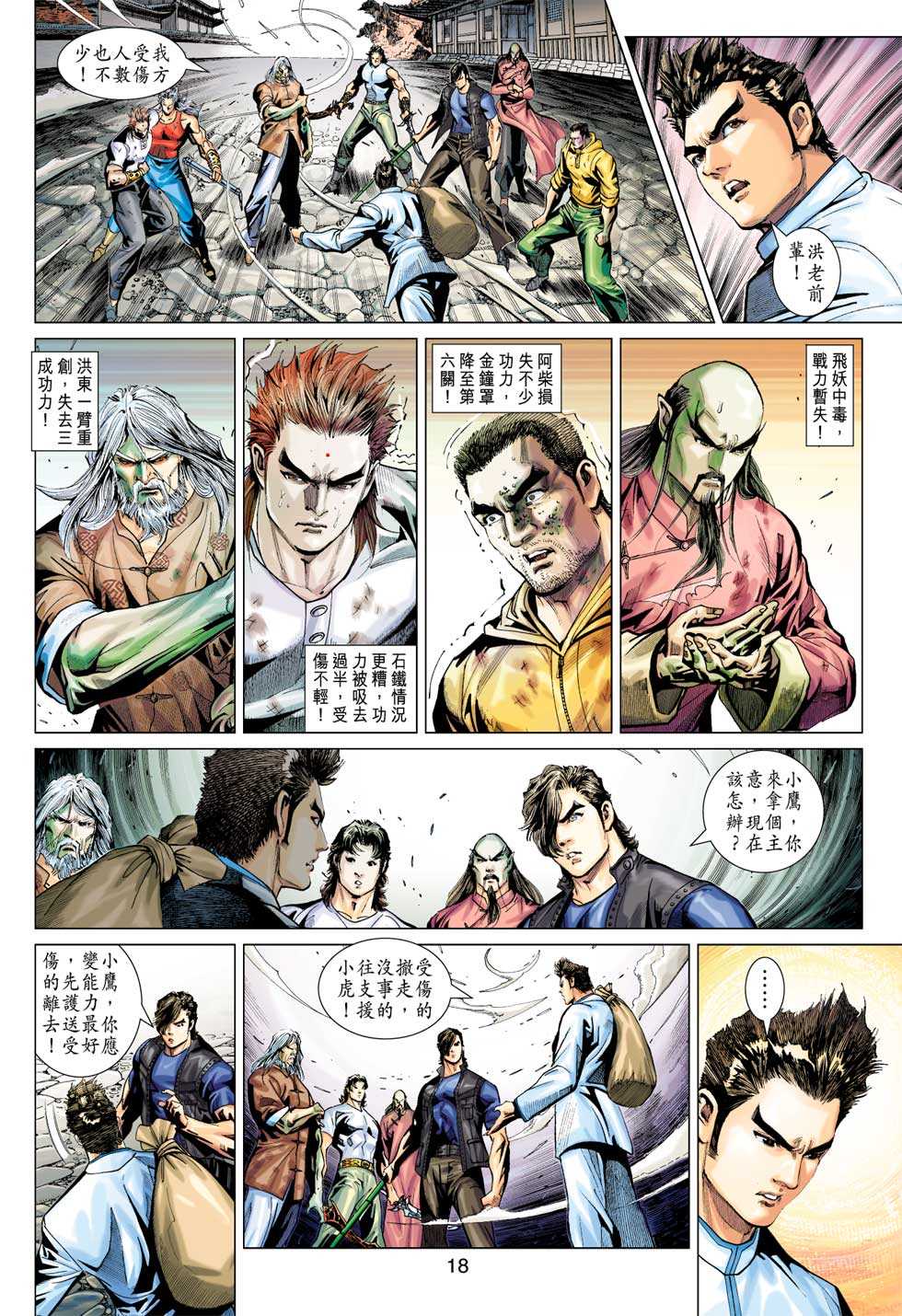 新著龙虎门韩漫全集-第384回无删减无遮挡章节图片 