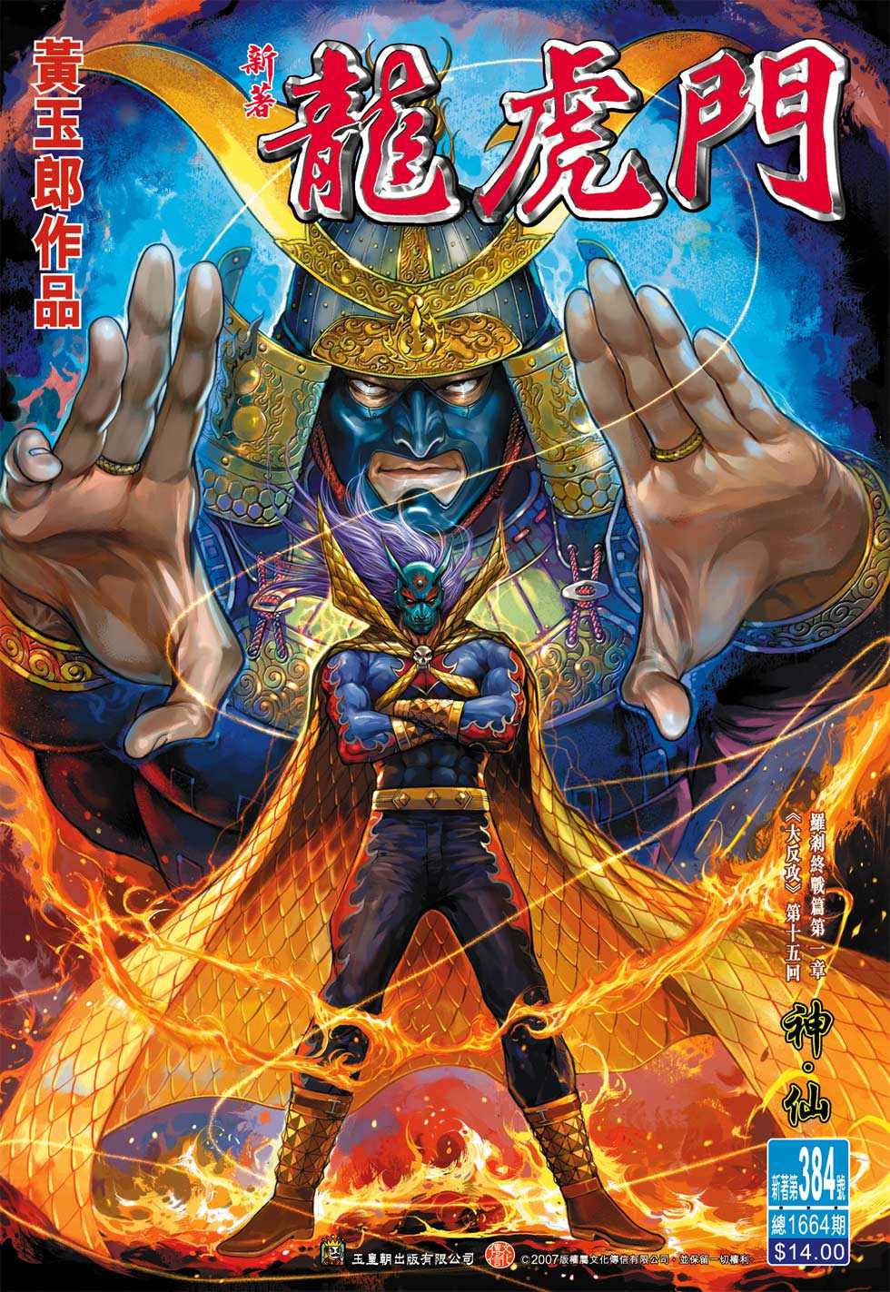 新著龙虎门韩漫全集-第384回无删减无遮挡章节图片 