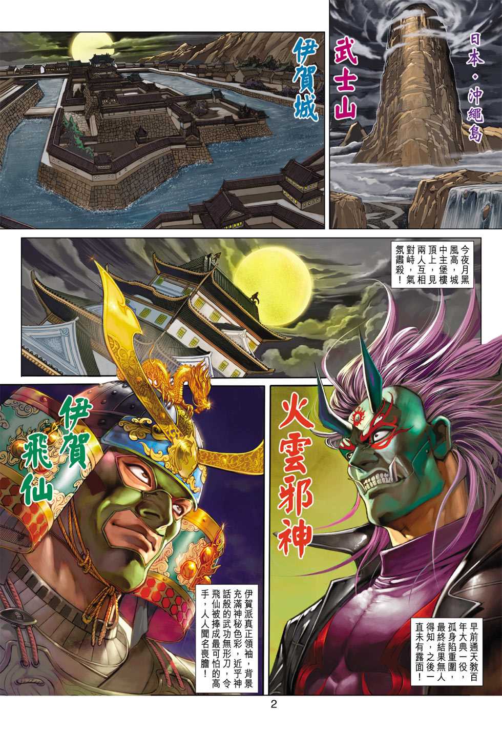 新著龙虎门韩漫全集-第385回无删减无遮挡章节图片 