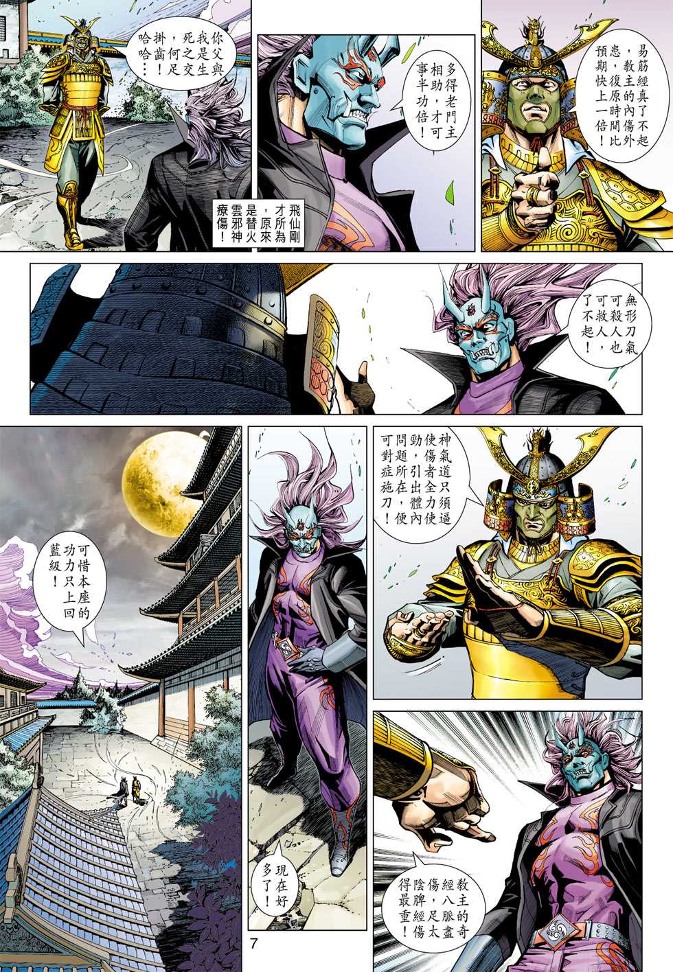 新著龙虎门韩漫全集-第385回无删减无遮挡章节图片 