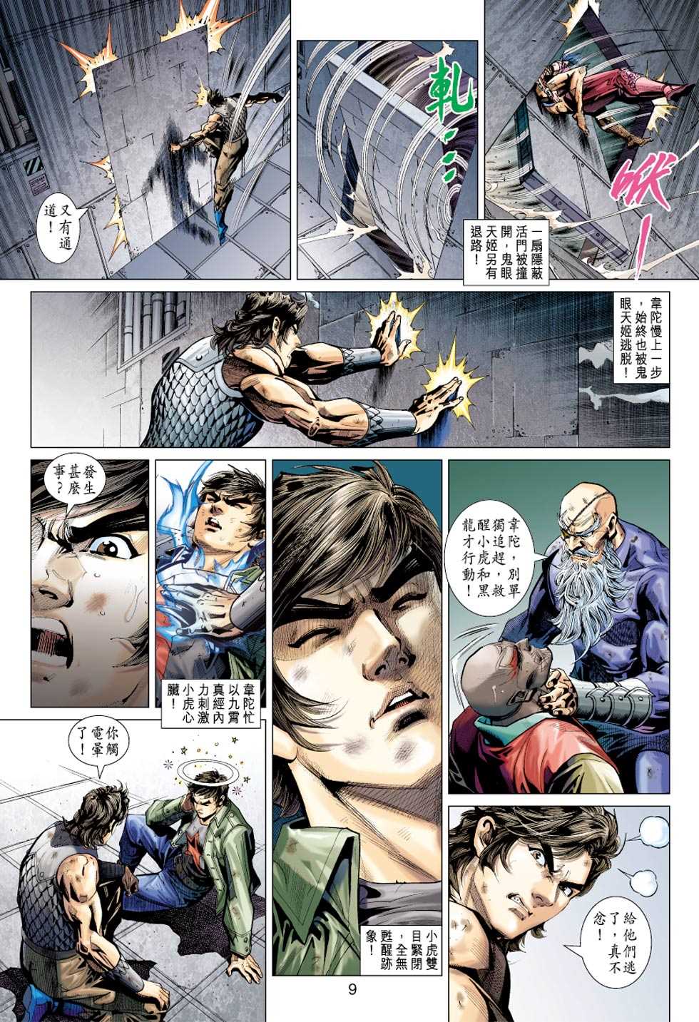 新著龙虎门韩漫全集-第386回无删减无遮挡章节图片 