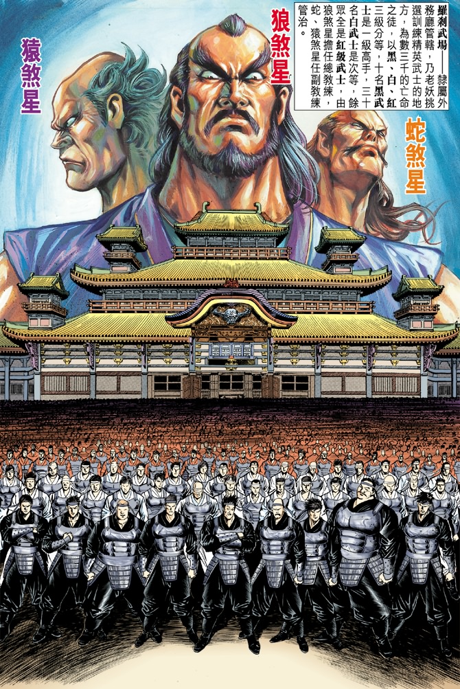 新著龙虎门韩漫全集-第39回无删减无遮挡章节图片 