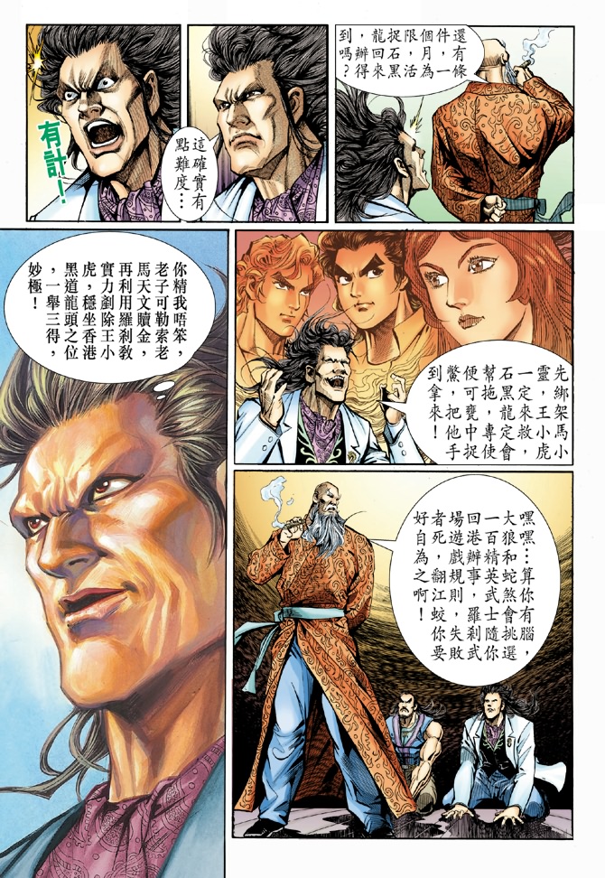 新著龙虎门韩漫全集-第39回无删减无遮挡章节图片 
