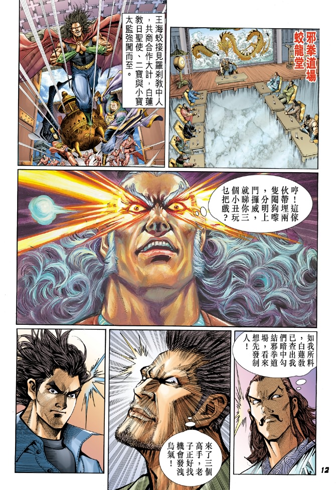 新著龙虎门韩漫全集-第39回无删减无遮挡章节图片 