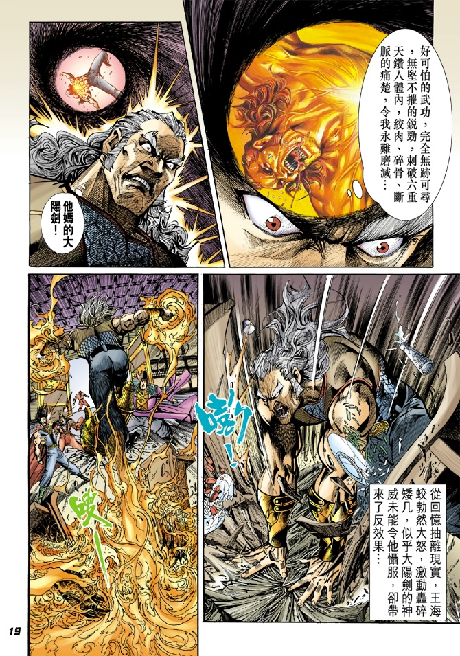 新著龙虎门韩漫全集-第39回无删减无遮挡章节图片 