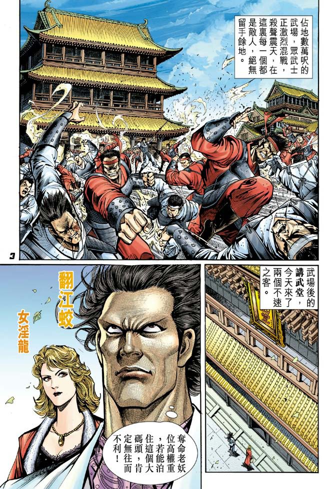 新著龙虎门韩漫全集-第39回无删减无遮挡章节图片 