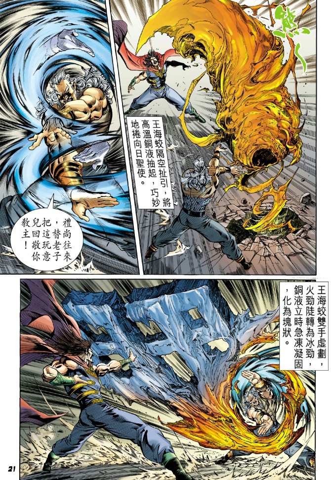 新著龙虎门韩漫全集-第39回无删减无遮挡章节图片 