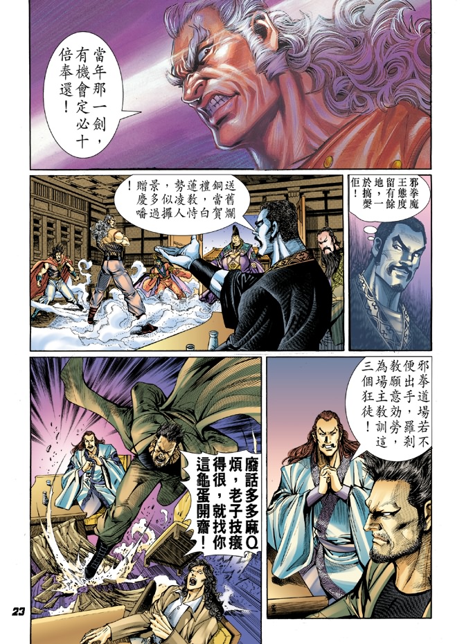 新著龙虎门韩漫全集-第39回无删减无遮挡章节图片 