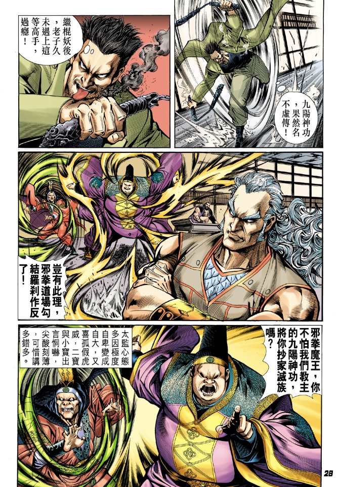 新著龙虎门韩漫全集-第39回无删减无遮挡章节图片 