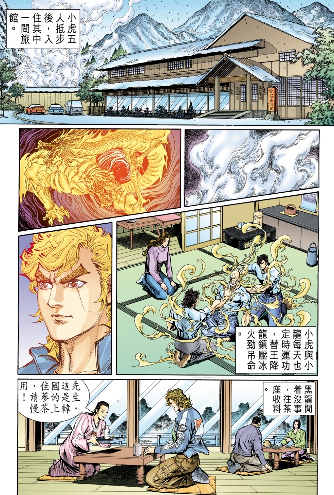 新著龙虎门韩漫全集-第39回无删减无遮挡章节图片 