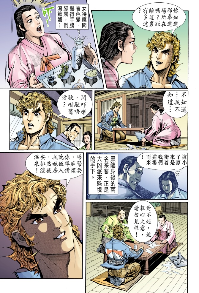 新著龙虎门韩漫全集-第39回无删减无遮挡章节图片 