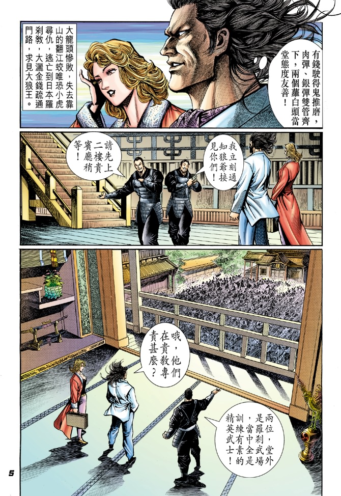 新著龙虎门韩漫全集-第39回无删减无遮挡章节图片 