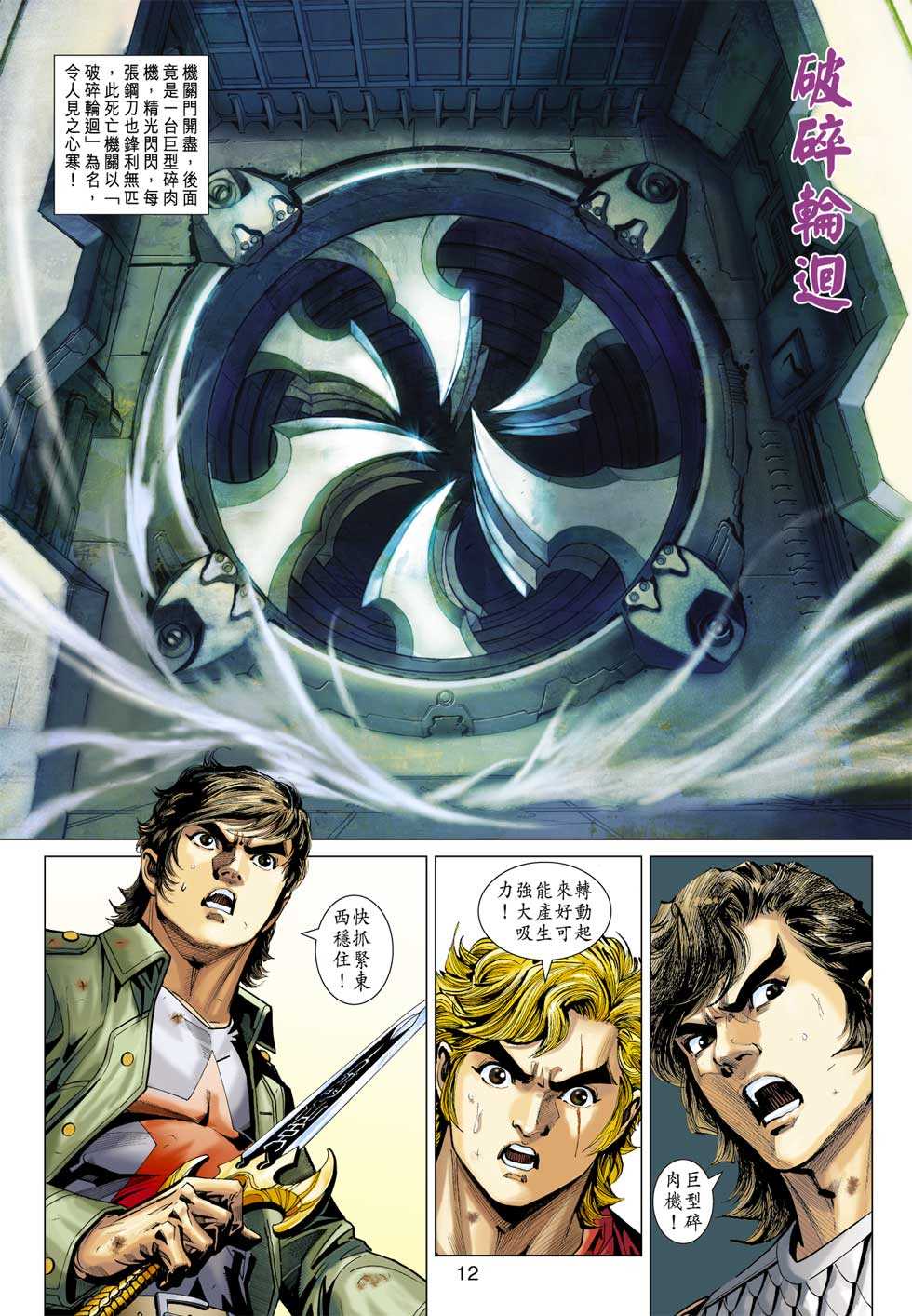 新著龙虎门韩漫全集-第387回无删减无遮挡章节图片 