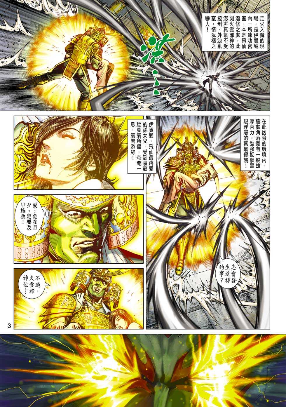 新著龙虎门韩漫全集-第387回无删减无遮挡章节图片 